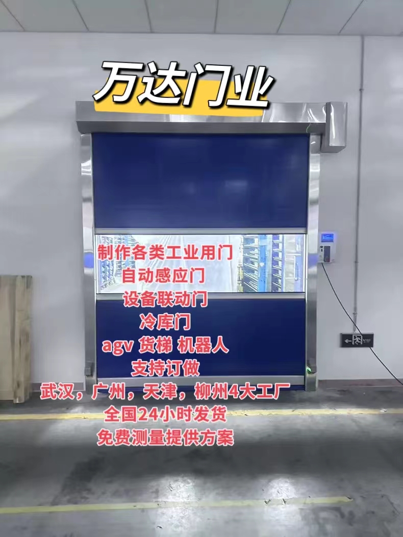 北大镇货梯联动PVC快速门